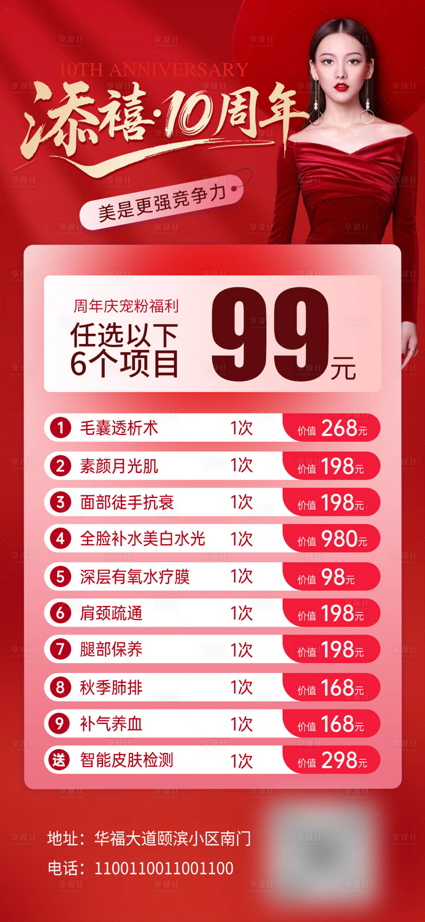 源文件下载【享设计】搜索编号：37900032896374600【医美活动10周年庆卡项海报】