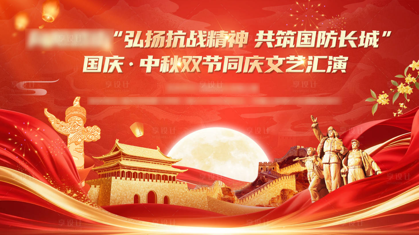 源文件下载【享设计】搜索编号：80190033265405611【文艺汇演背景板】