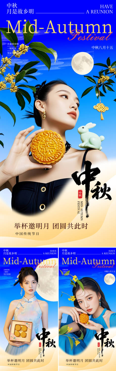 源文件下载【享设计】搜索编号：74170032920796866【中秋节系列海报】