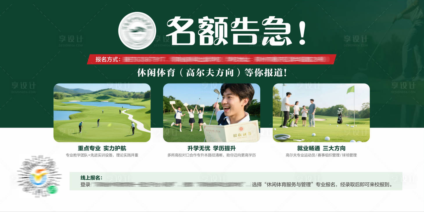 源文件下载【享设计】搜索编号：90820033127945904【高尔夫展板】