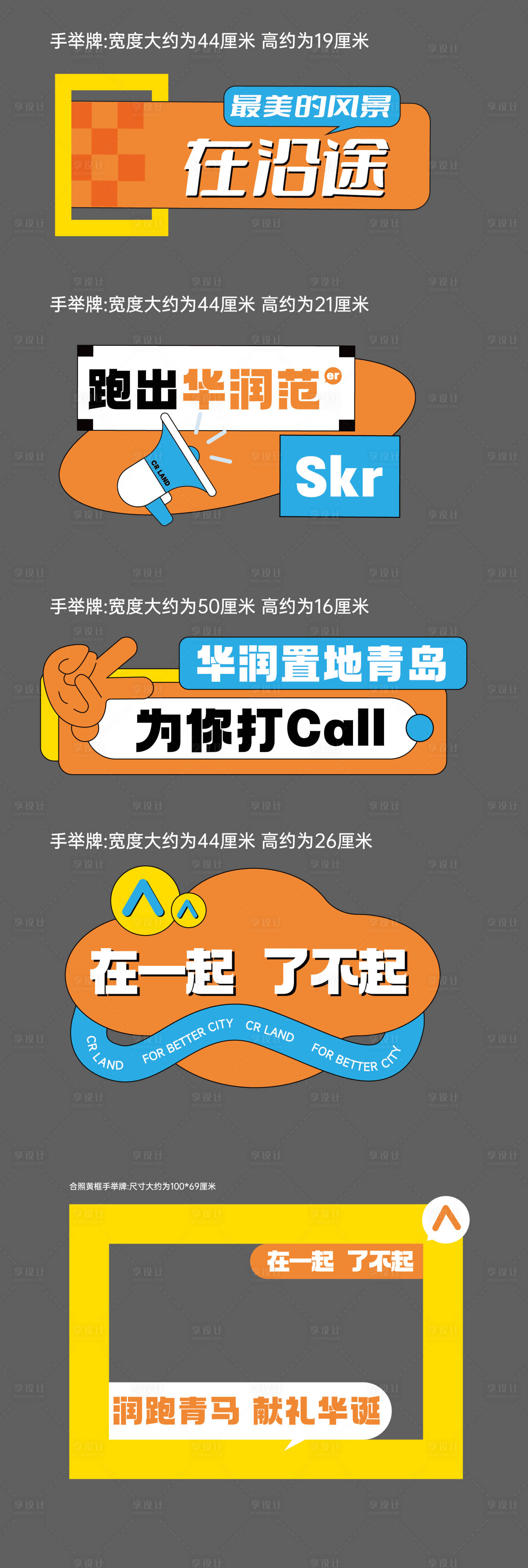 源文件下载【享设计】搜索编号：44790032883518802【地产手举牌】