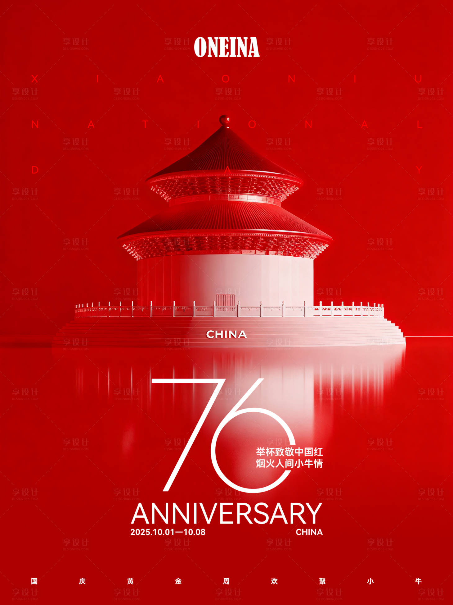 源文件下载【享设计】搜索编号：94580033290896569【国庆海报】