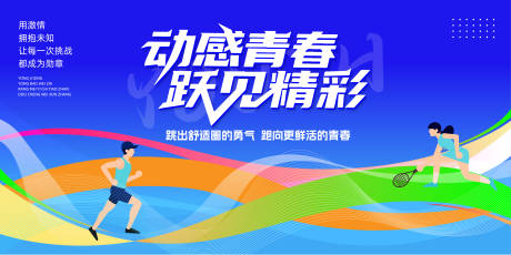 源文件下載【享設(shè)計(jì)】搜索編號(hào)：21130032995393483【動(dòng)感青春運(yùn)動(dòng)會(huì)活動(dòng)主畫面】
