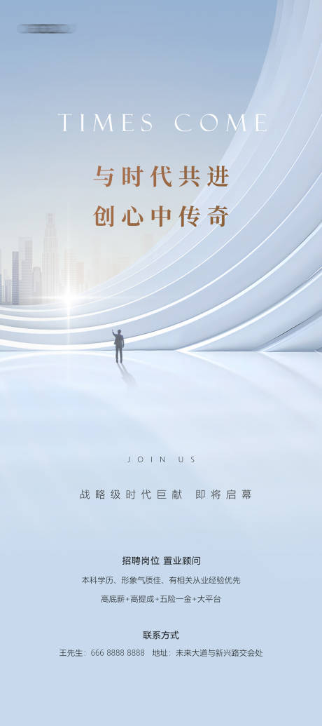 源文件下載【享設計】搜索編號：48700032947441910【高端招聘海報】