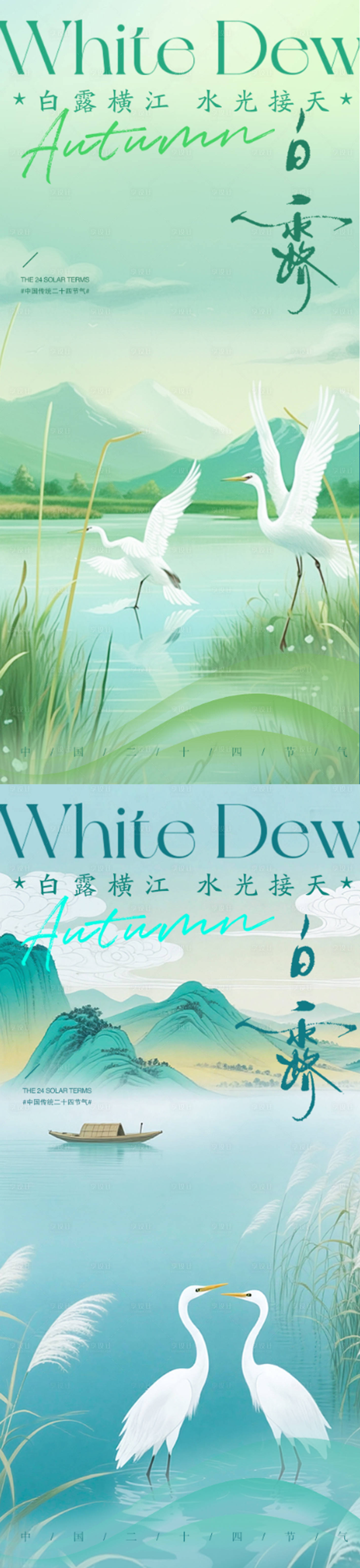 源文件下载【享设计】搜索编号：12190032920547445【白露插画系列海报 】