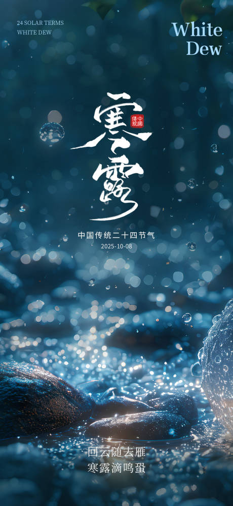 源文件下载【享设计】搜索编号：84580033225946036【寒露节气海报】