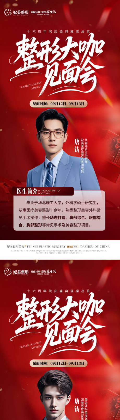 源文件下載【享設計】搜索編號：81650033065092150【醫美專家見面會海報】