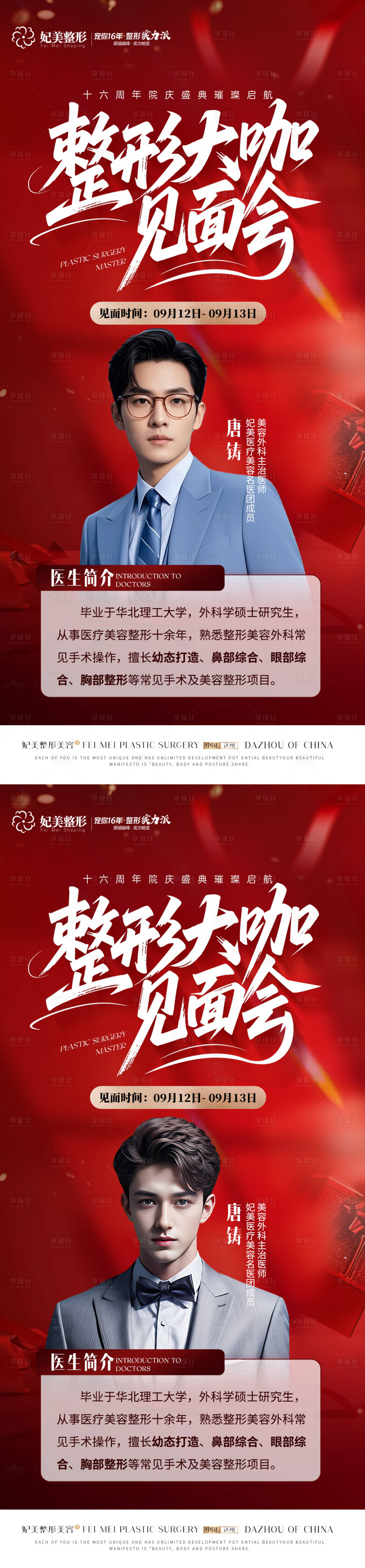 源文件下載【享設(shè)計(jì)】搜索編號(hào)：81650033065092150【醫(yī)美專家見面會(huì)海報(bào)】