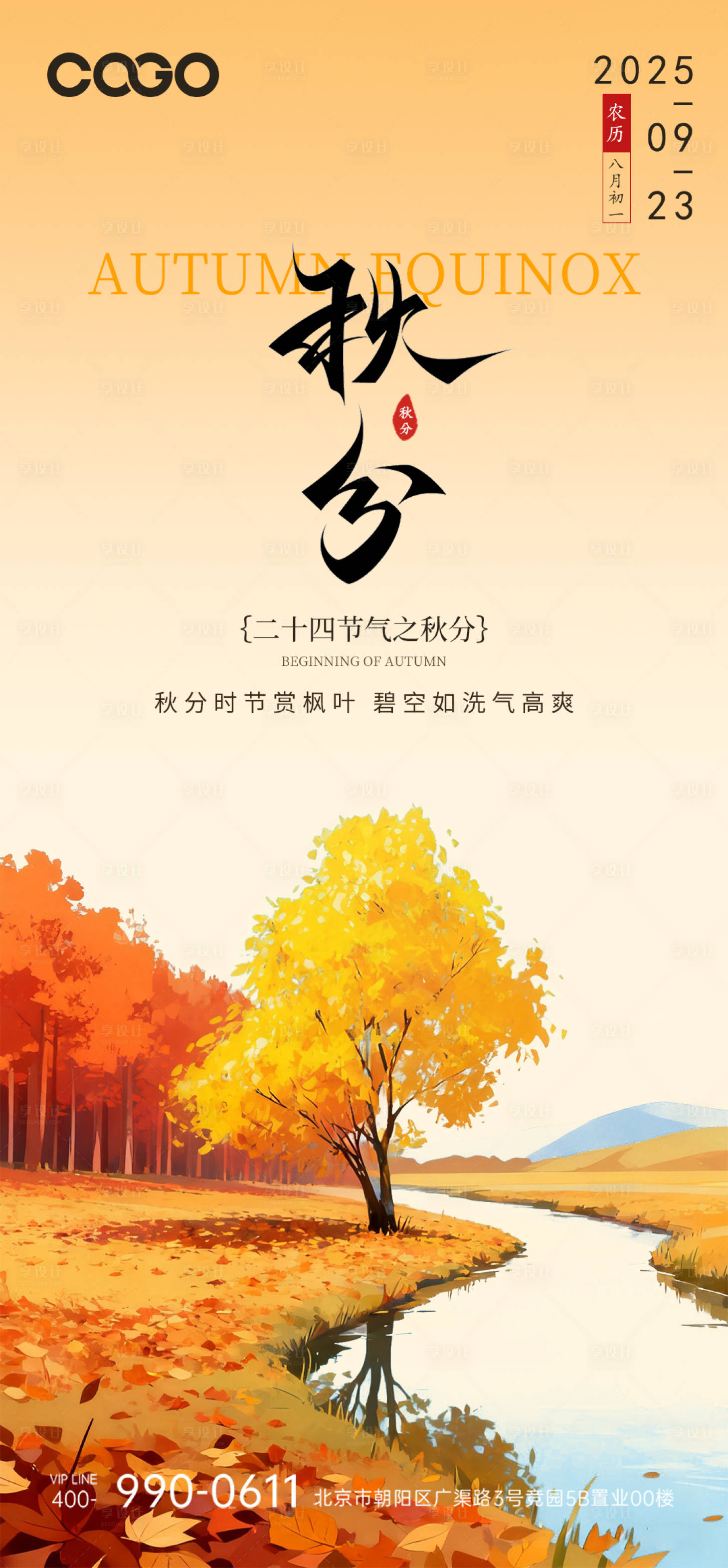 源文件下载【享设计】搜索编号：58690033155122862【秋分节气海报】