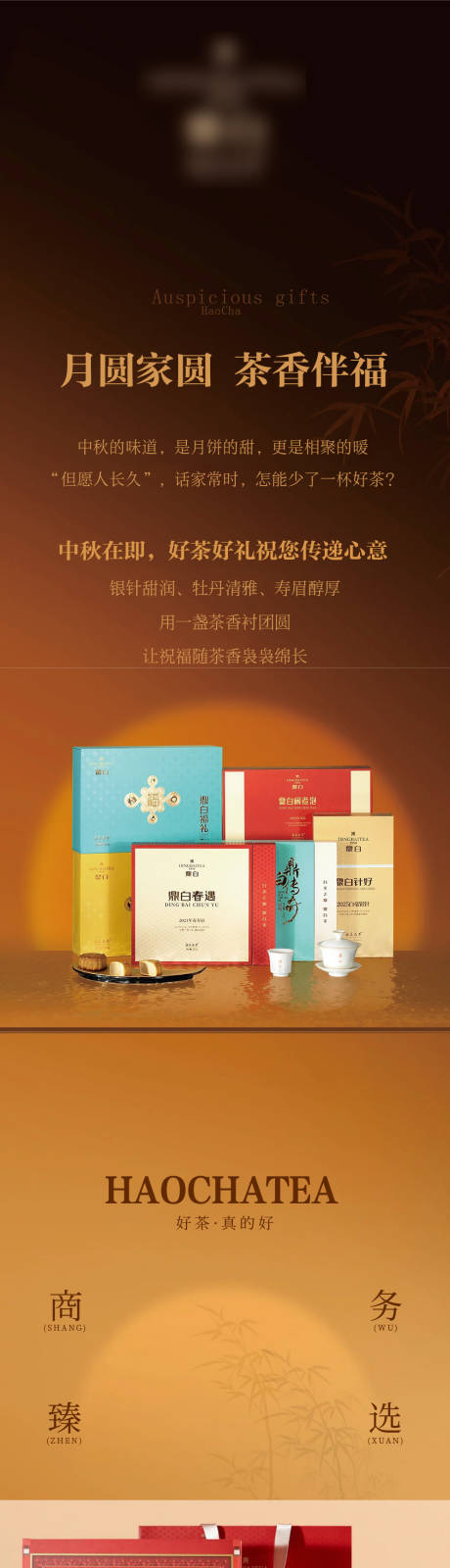 源文件下載【享設計】搜索編號：94440033154278309【中秋茶葉長圖推文】