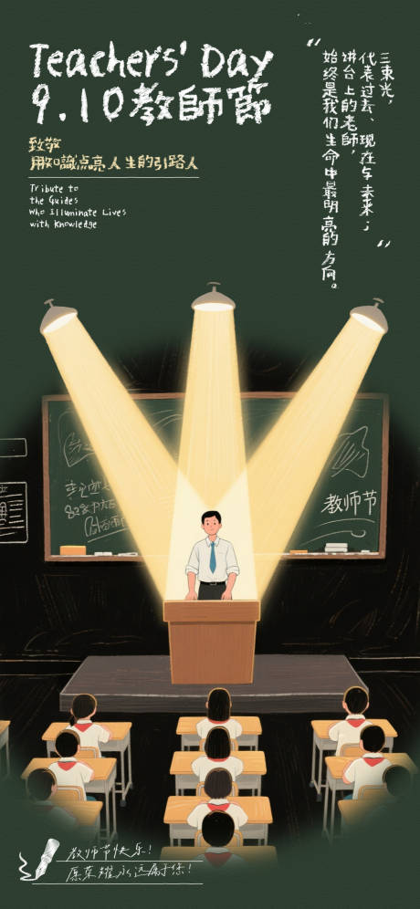 源文件下载【享设计】搜索编号：12220032909586282【教师节创意插画海报】