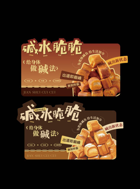 源文件下载【享设计】搜索编号：62780032833986599【碱水面包脆脆手举牌】