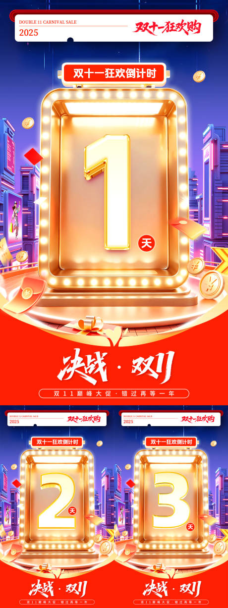 源文件下載【享設計】搜索編號：33840033132065234【2025雙十一倒計時海報】