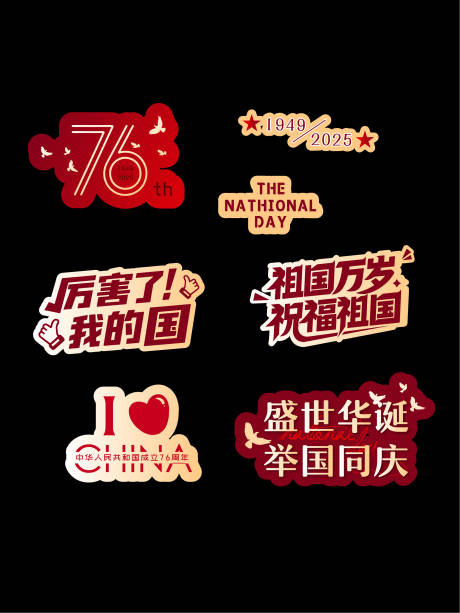 源文件下载【享设计】搜索编号：52820032930953983【国庆节举牌】