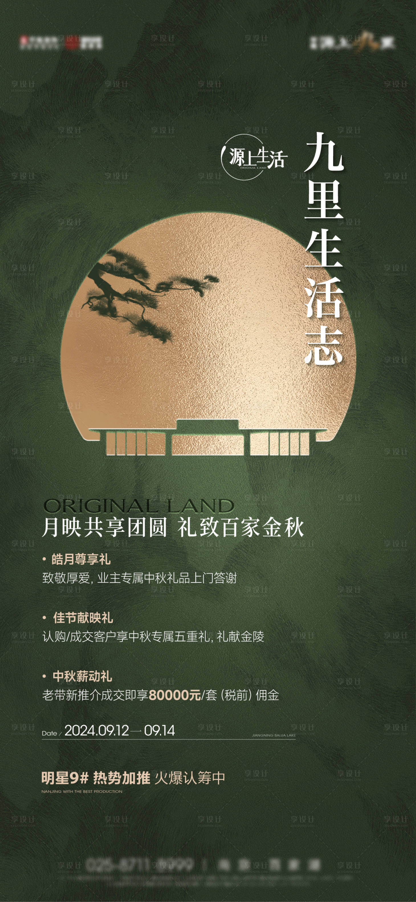 源文件下载【享设计】搜索编号：50330033282709607【中秋活动业主海报】