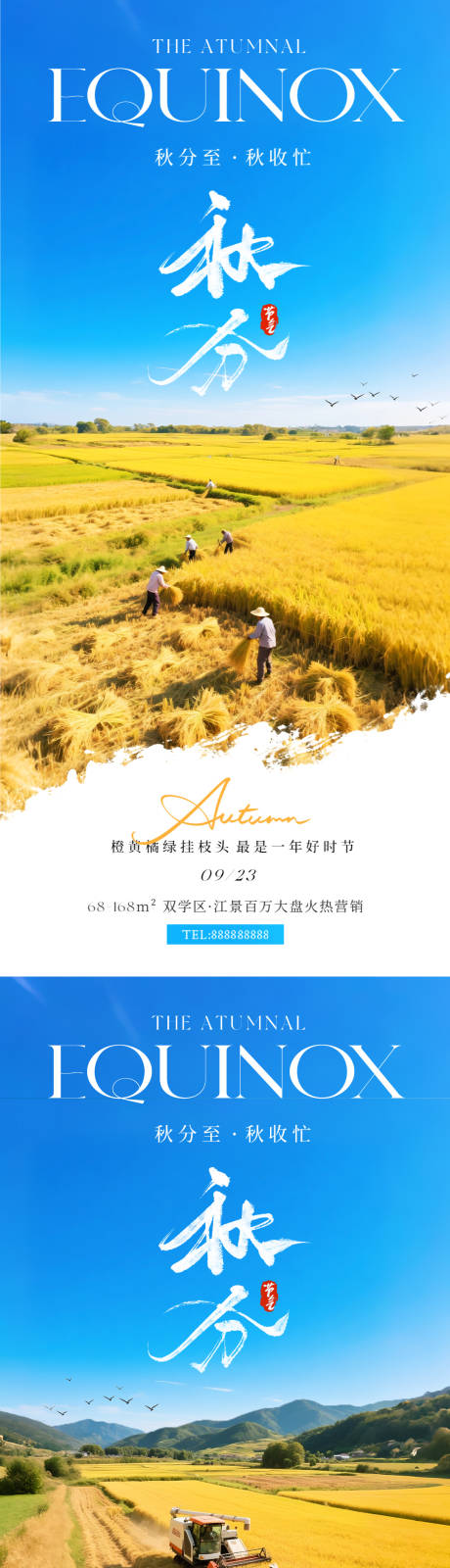 源文件下載【享設(shè)計】搜索編號：94160033035114094【秋分秋收場景節(jié)氣海報】