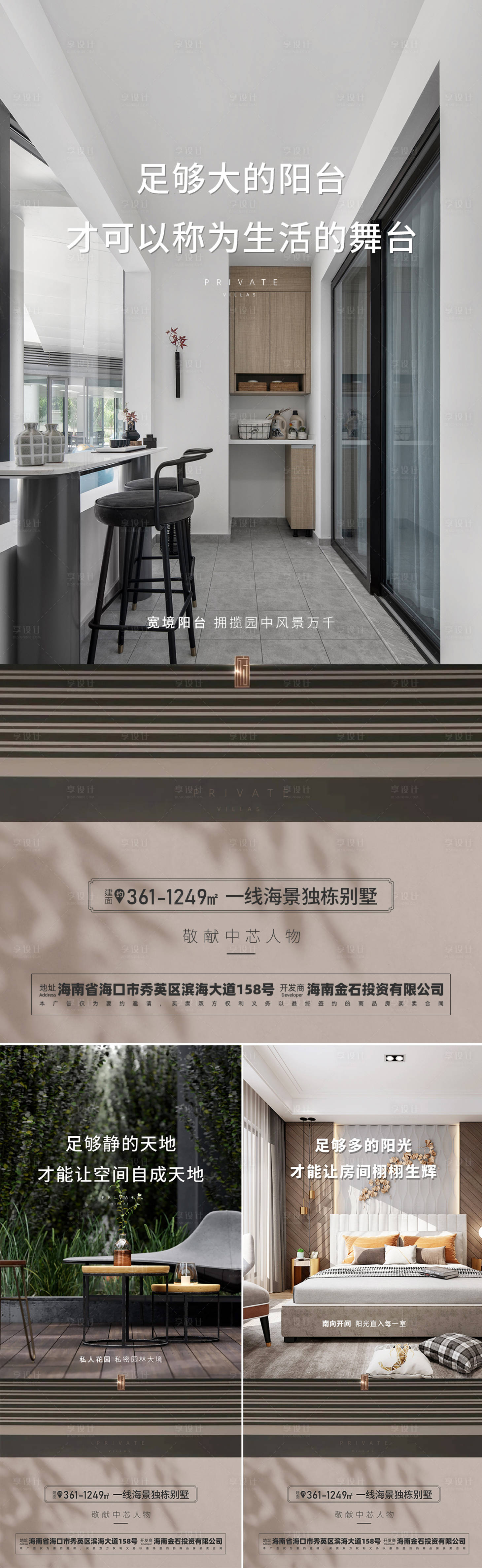 源文件下载【享设计】搜索编号：63890033353271512【地产配套海报】