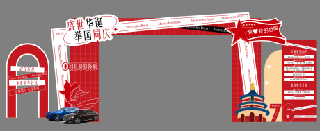 源文件下载【享设计】搜索编号：24650033269579800【国庆门头 】