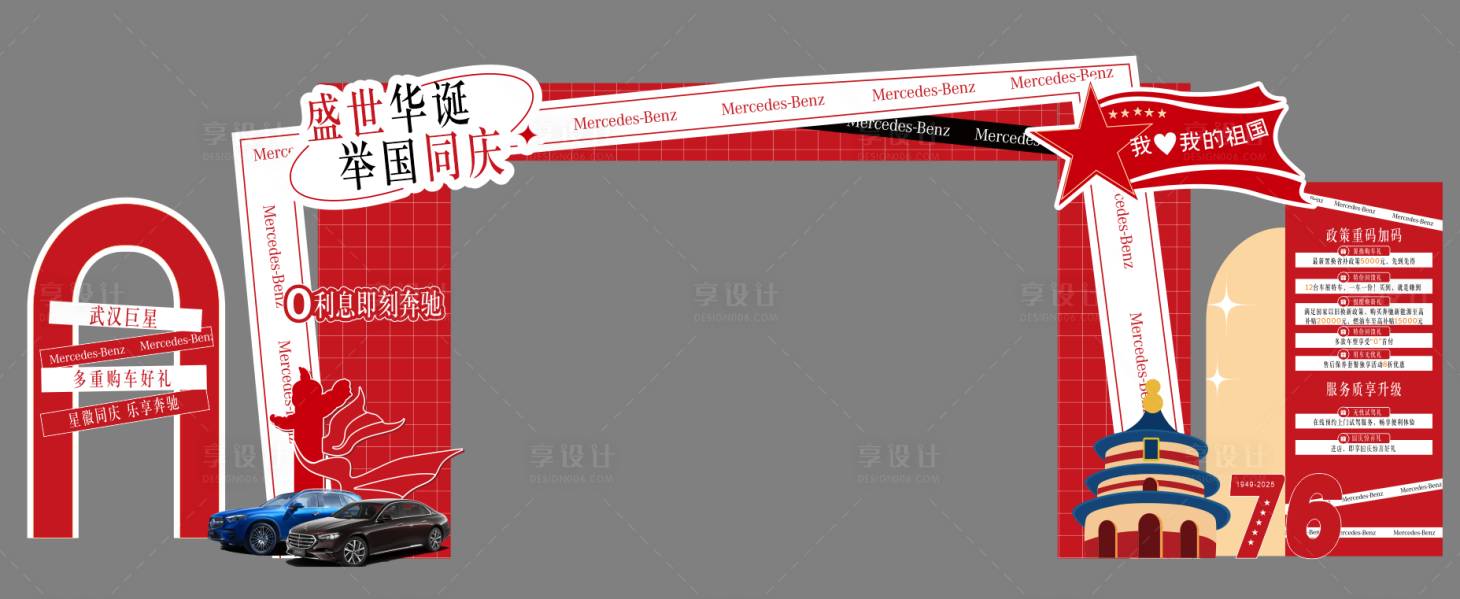 源文件下载【享设计】搜索编号：24650033269579800【国庆门头 】