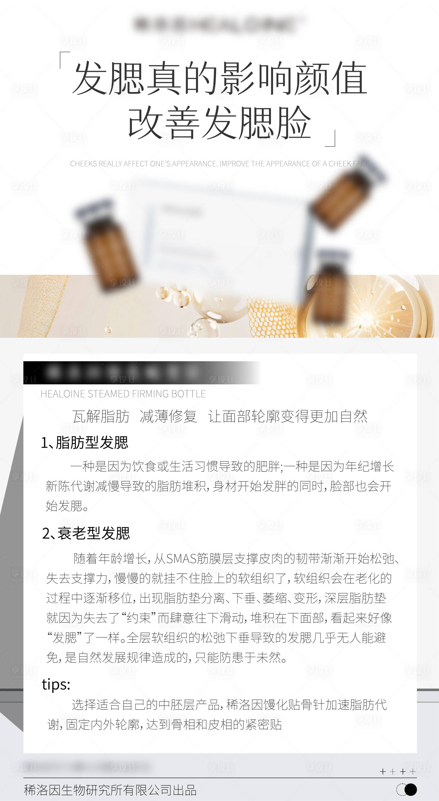 源文件下载【享设计】搜索编号：95050033056168884【医美水光宣传产品科普海报】