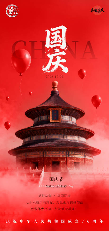 源文件下載【享設計】搜索編號：59230033187275919【國慶節海報】