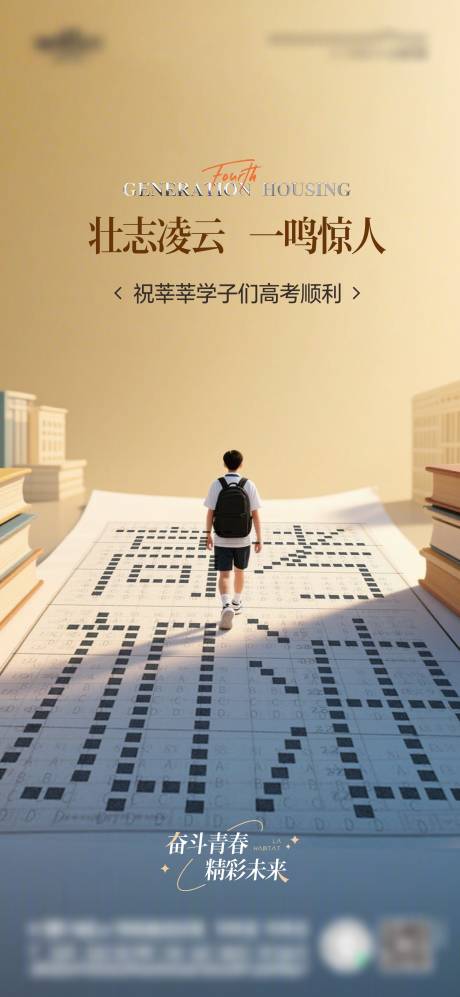 源文件下載【享設計】搜索編號：40780032836155322【高考加油海報】