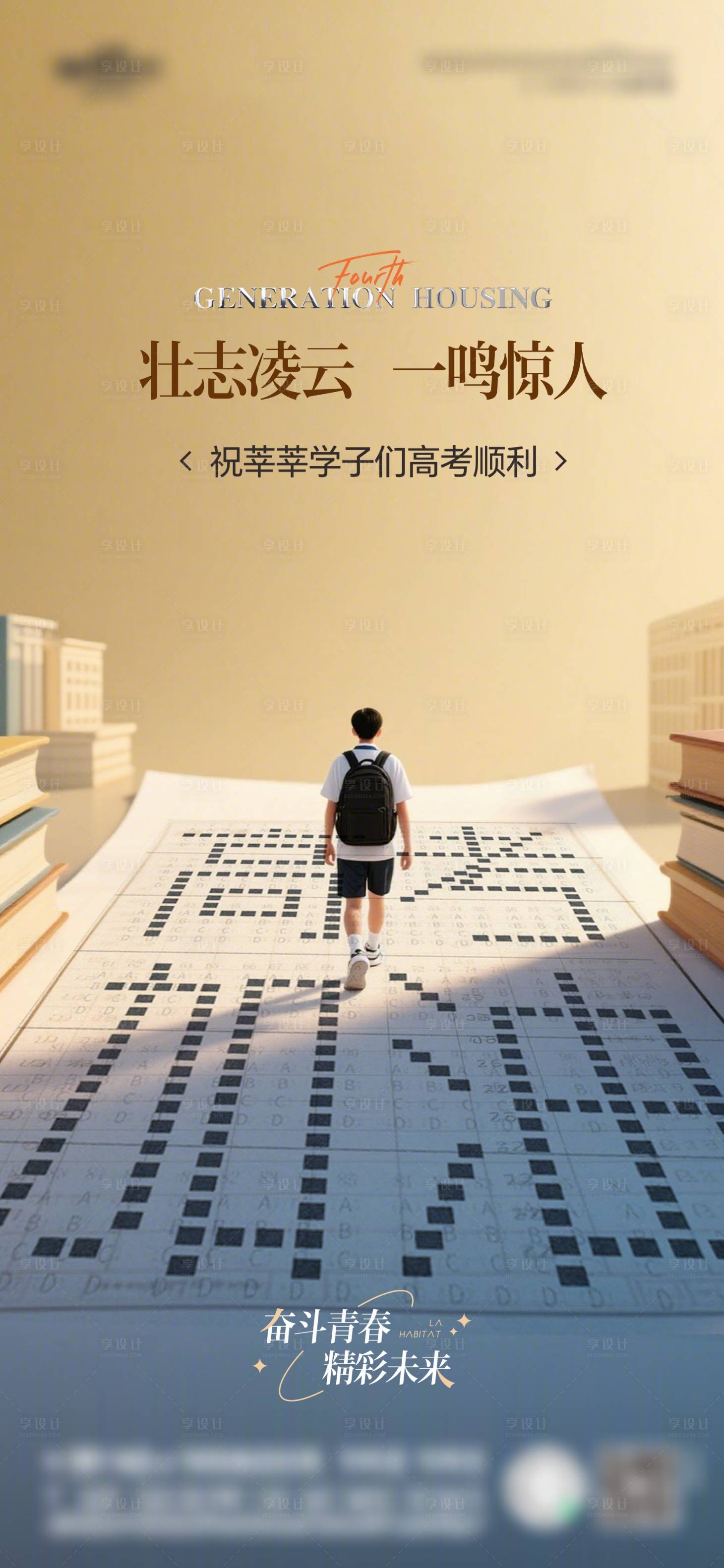 源文件下载【享设计】搜索编号：40780032836155322【高考加油海报】
