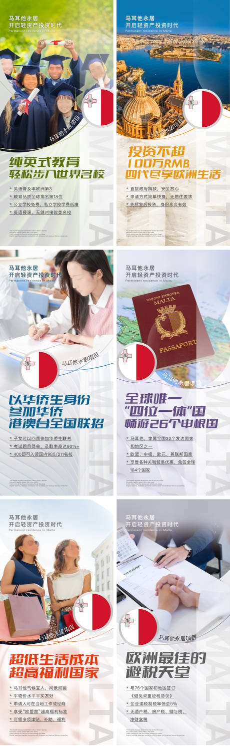 源文件下载【享设计】搜索编号：61440033202149233【马耳他投资项目六宫格系列海报】