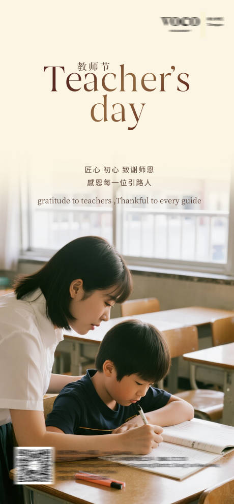 源文件下载【享设计】搜索编号：80560032962713259【酒店教师节海报】