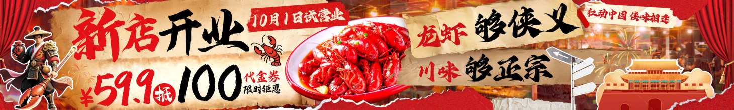 源文件下载【享设计】搜索编号：34440033325497474【龙虾新店开业代金券红色撕纸五连图】