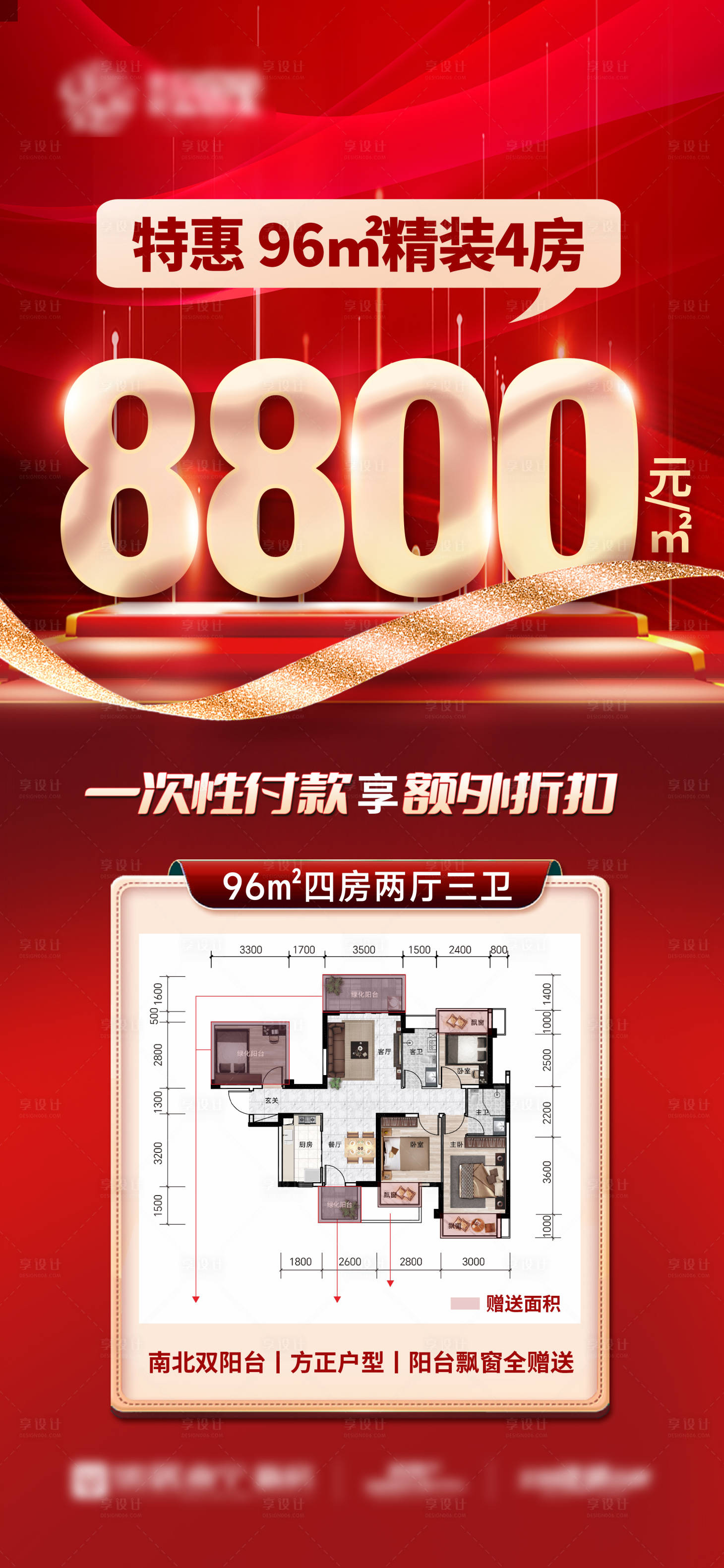源文件下载【享设计】搜索编号：53020033290067024【户型推荐大字报】