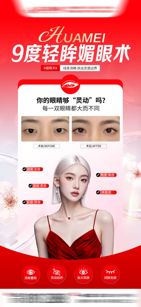 源文件下載【享設計】搜索編號：44430032939678345【雙眼皮案例】
