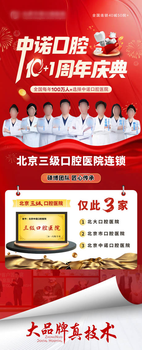 源文件下载【享设计】搜索编号：44850032838223659【口腔医院电梯贴】