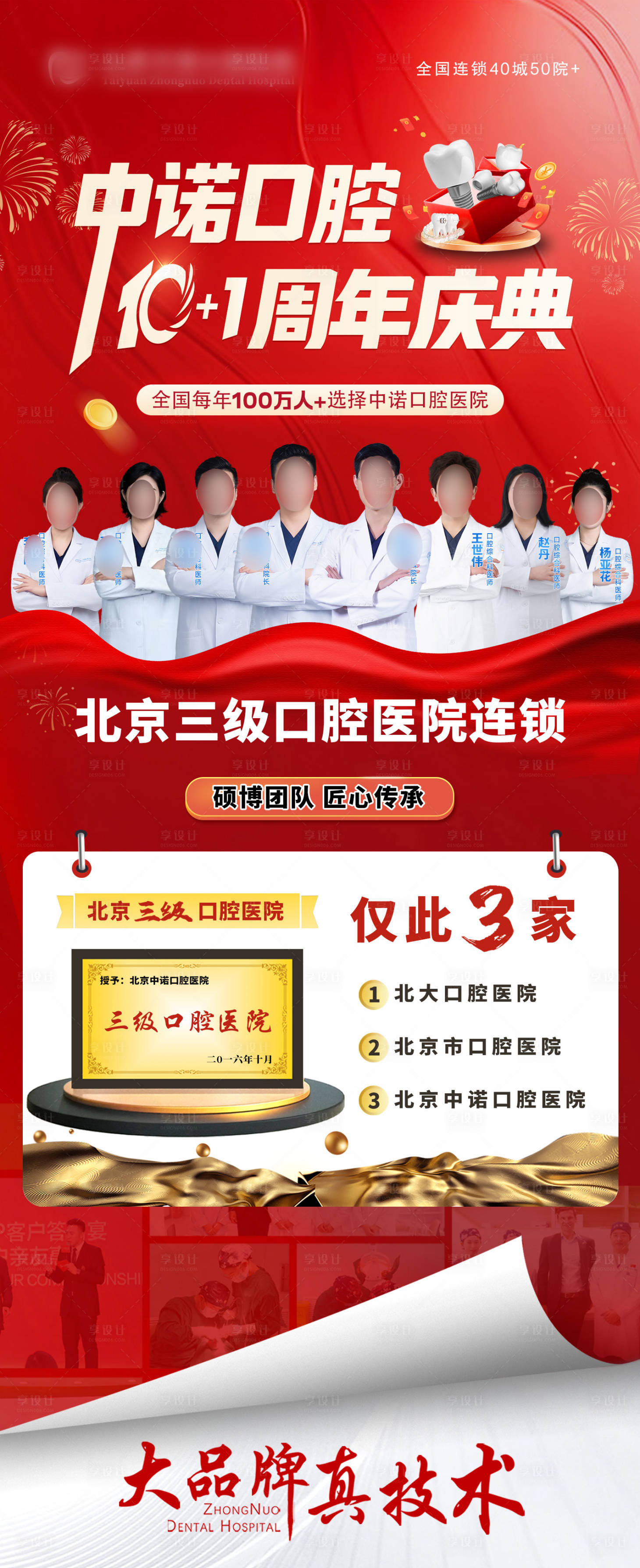 源文件下载【享设计】搜索编号：44850032838223659【口腔医院电梯贴】