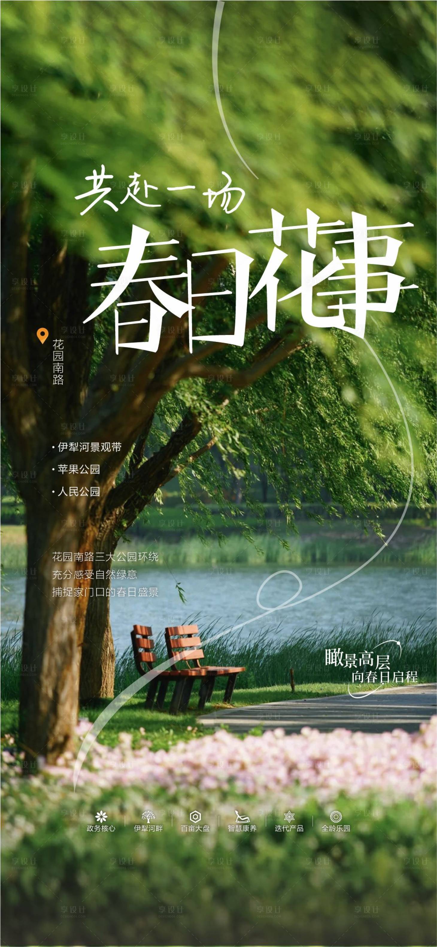 源文件下载【享设计】搜索编号：23830033131095029【春日情怀价值点海报】