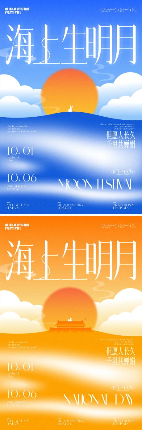 源文件下載【享設計】搜索編號：17600033091224002【中秋國慶節插畫海報】