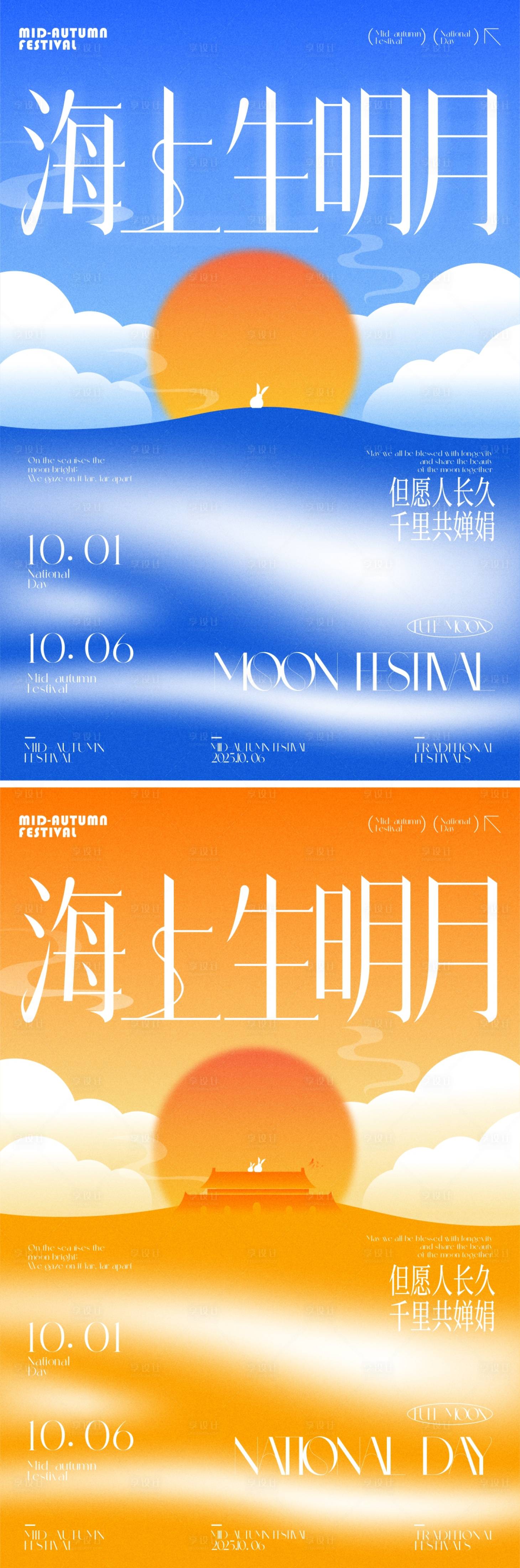 源文件下載【享設(shè)計(jì)】搜索編號(hào)：17600033091224002【中秋國慶節(jié)插畫海報(bào)】