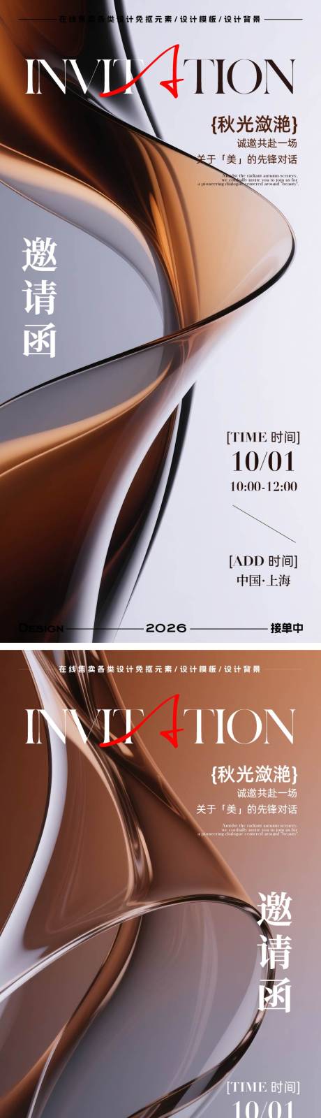 源文件下載【享設(shè)計(jì)】搜索編號(hào)：45100032903104160【醫(yī)美邀請(qǐng)函】