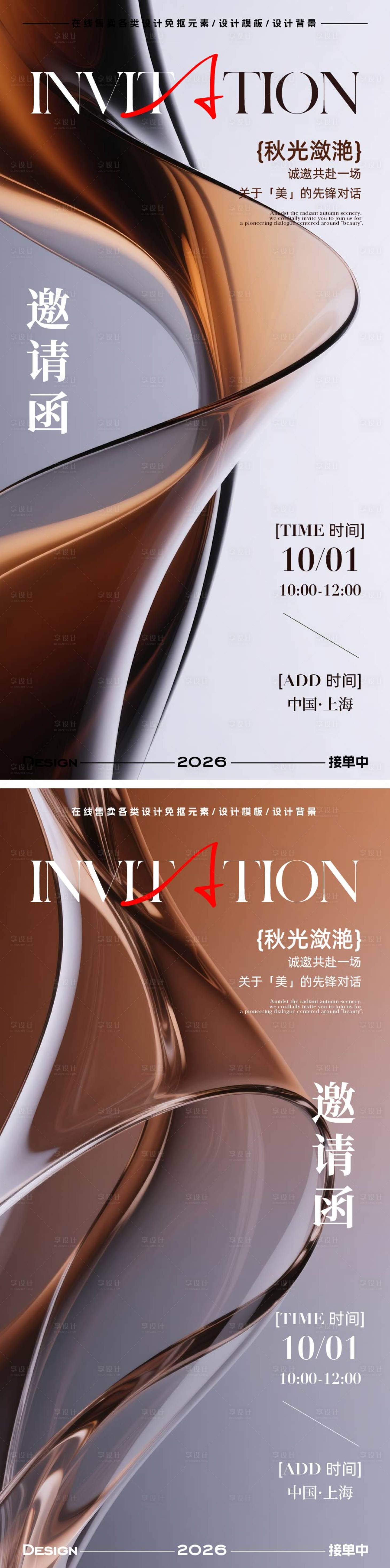 源文件下載【享設計】搜索編號：45100032903104160【醫美邀請函】