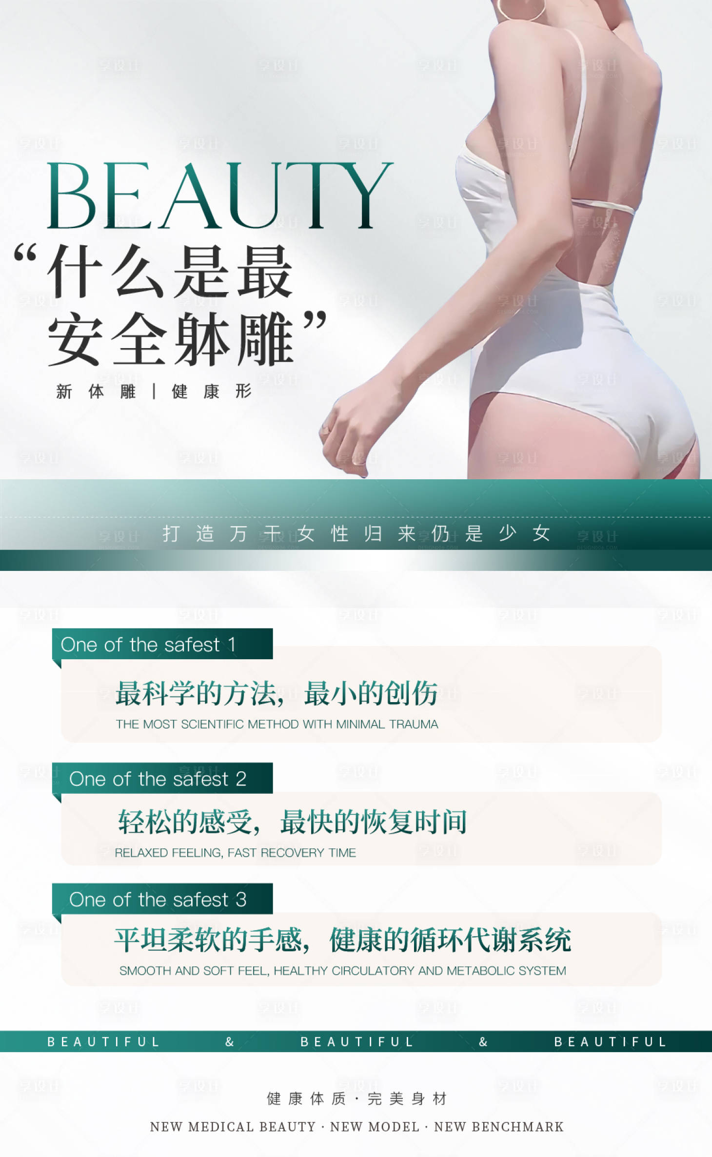 源文件下载【享设计】搜索编号：14960033287309252【知识科普身体形体体抗衰减肥身材案例】