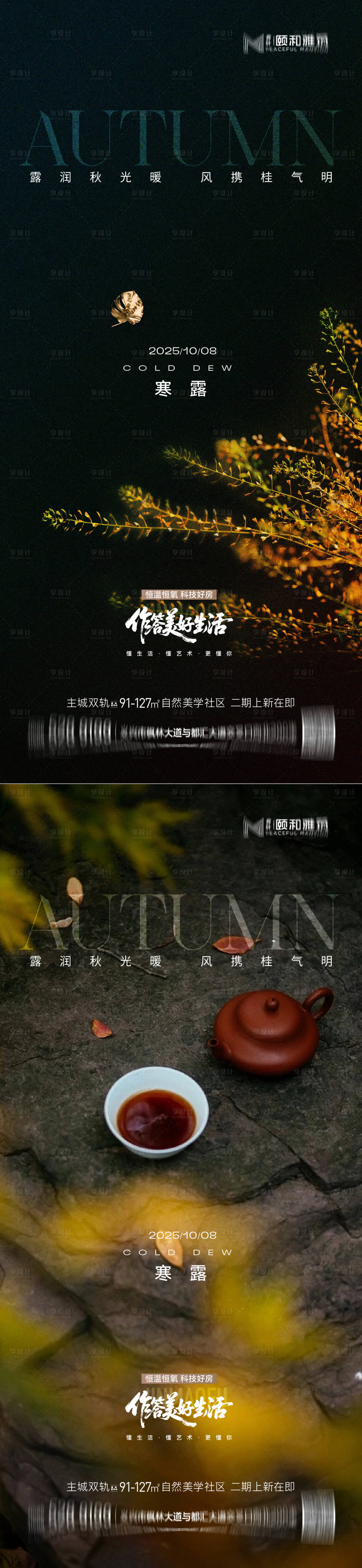 源文件下载【享设计】搜索编号：10730033282332136【2025寒露节日节气海报】