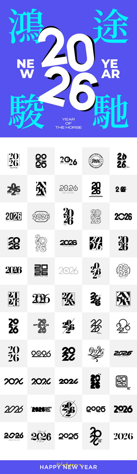 源文件下载【享设计】搜索编号：91900033257013448【2026年马年数字主题文字】