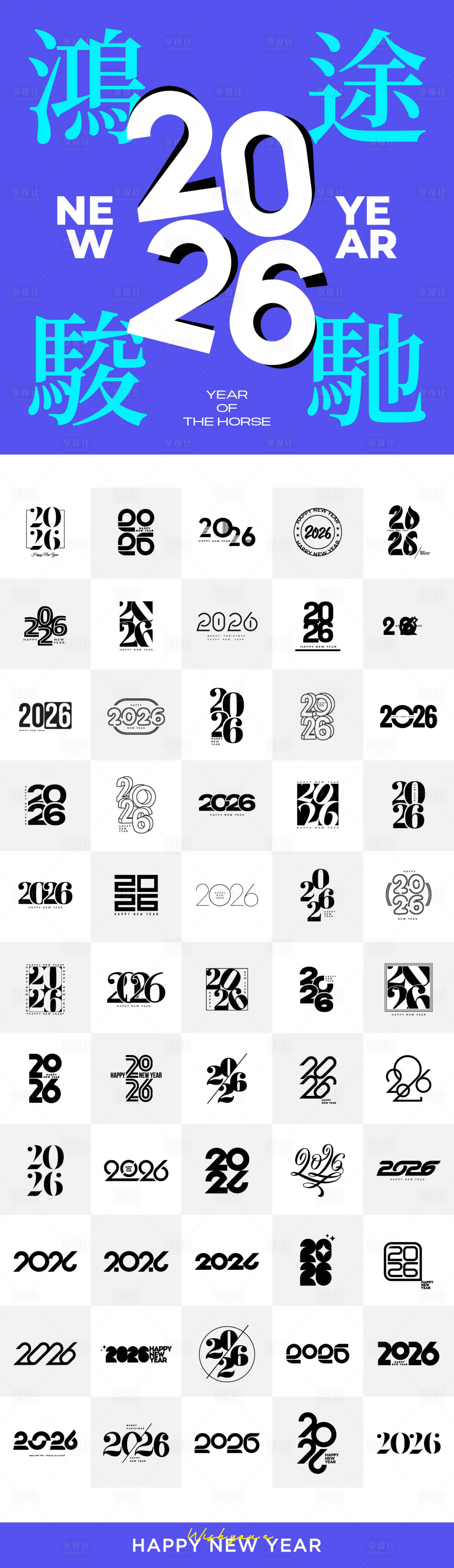 源文件下载【享设计】搜索编号：91900033257013448【2026年马年数字主题文字】