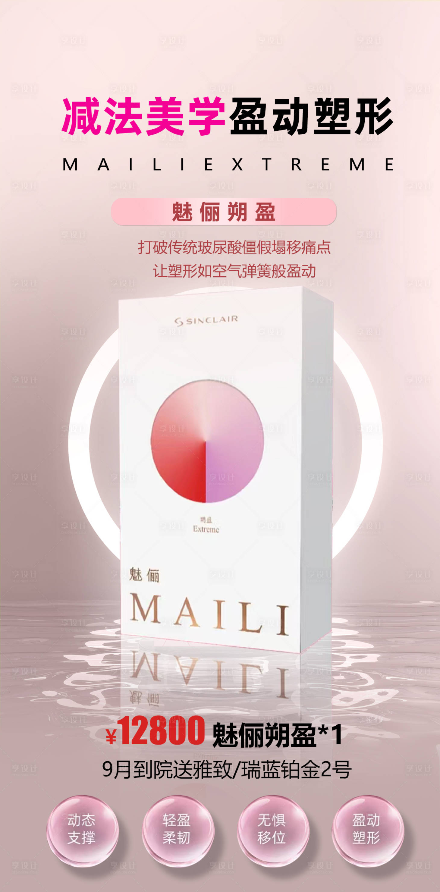 源文件下載【享設計】搜索編號：88700032942163326【 玻尿酸產品海報】