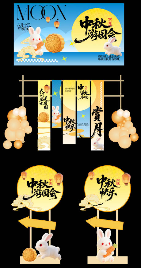 源文件下载【享设计】搜索编号：63460032881625550【中秋活动物料】