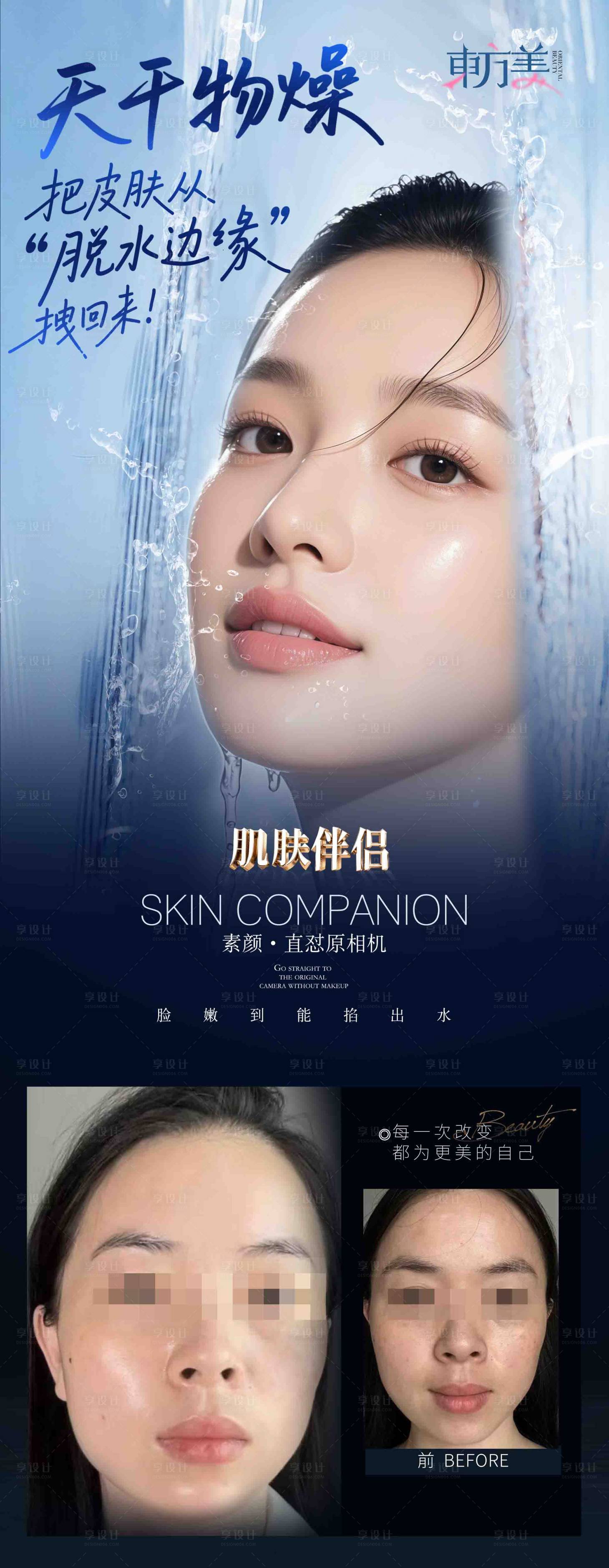 源文件下载【享设计】搜索编号：70980033241117184【医美海报案例海报】