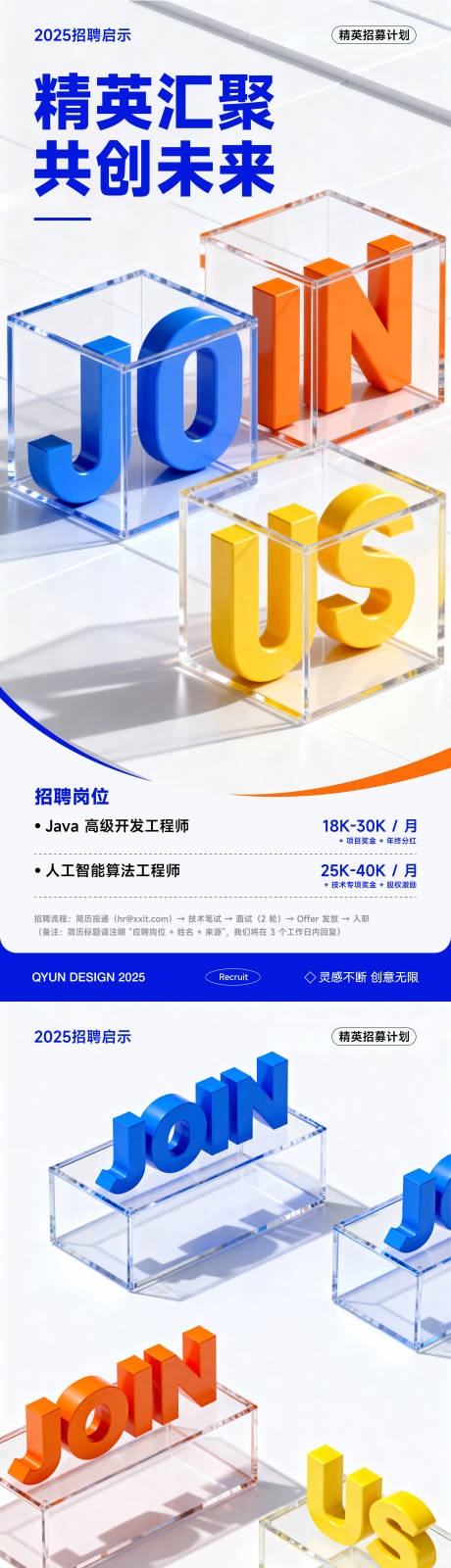 源文件下载【享设计】搜索编号：66540033206827664【招聘系列海报】