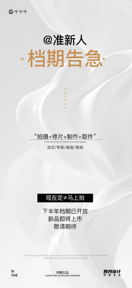 源文件下載【享設計】搜索編號：46690032983563845【檔期告急海報】