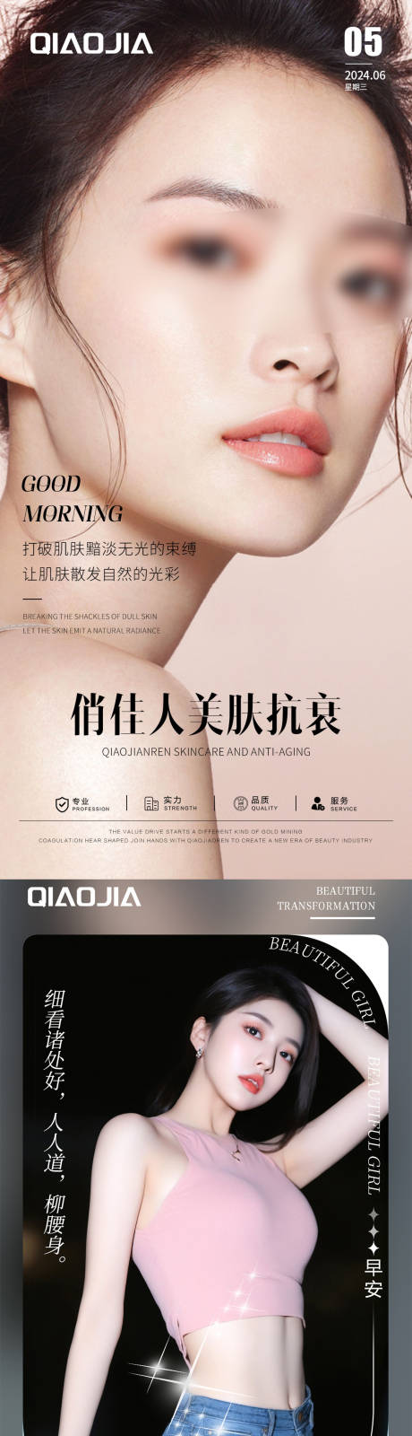 源文件下載【享設計】搜索編號：75000033016978605【醫(yī)美早安系列圖】