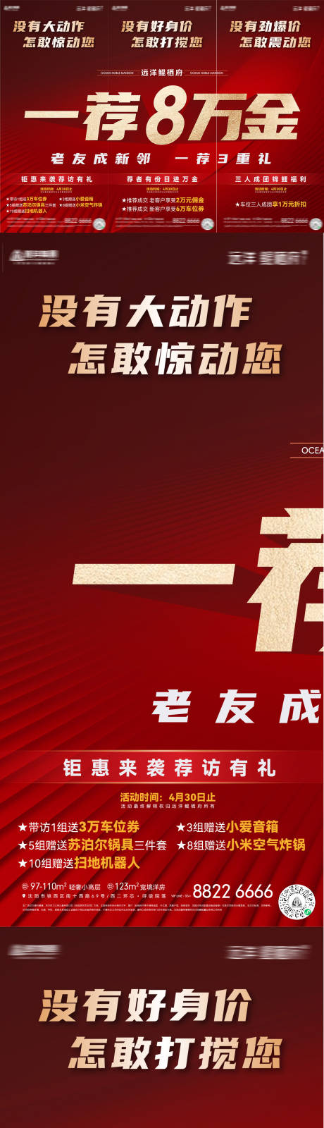 源文件下載【享設計】搜索編號：72980033085303366【房地產老友新鄰老帶新三宮格微信海報】